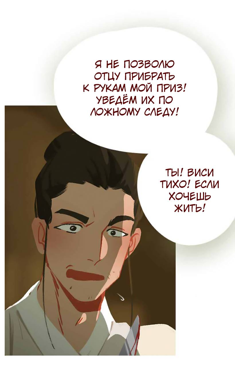 Манга Вспомни меня: история Лан и Вэнь - Глава 68 Страница 18