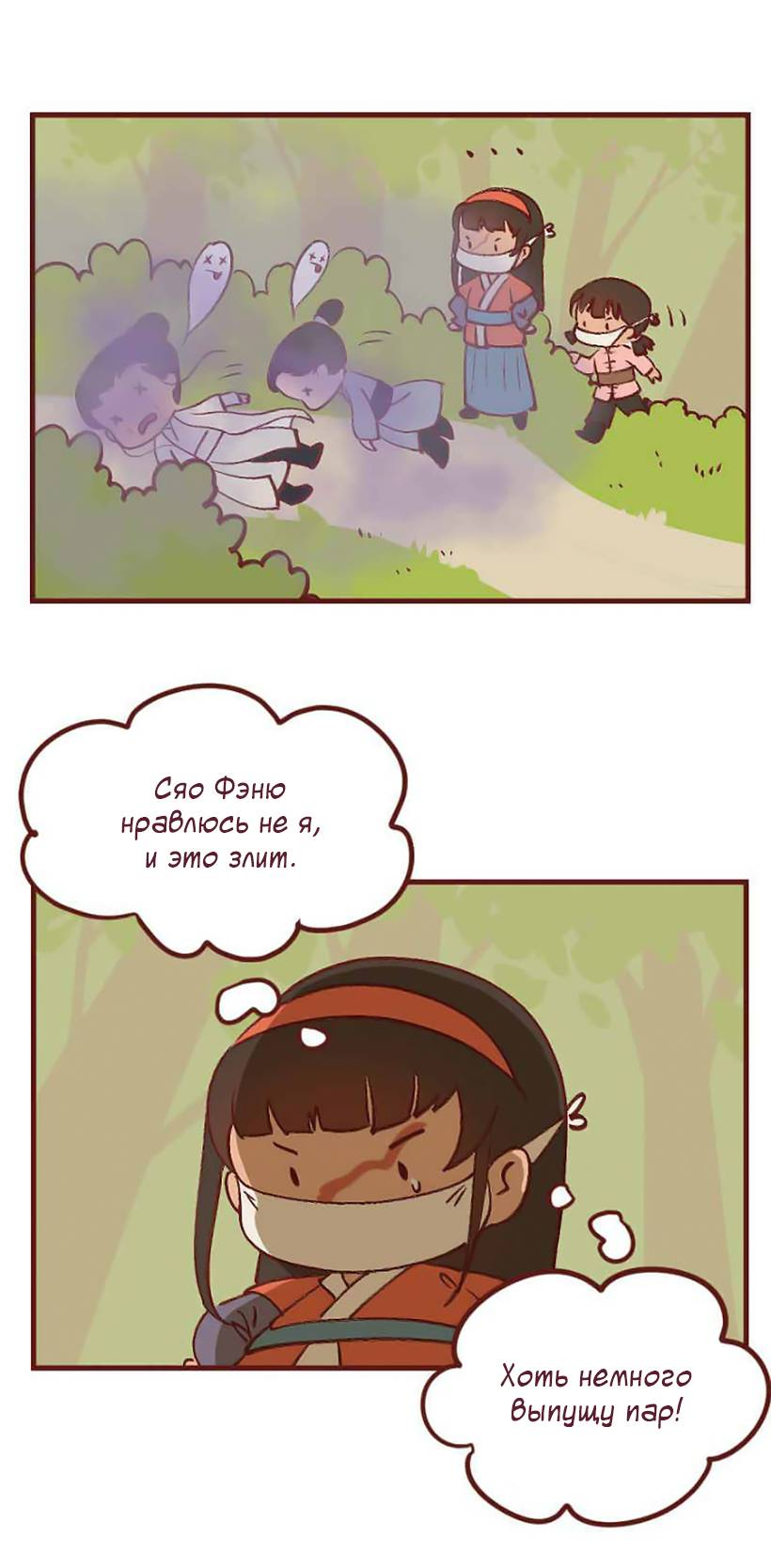 Манга Вспомни меня: история Лан и Вэнь - Глава 68 Страница 32