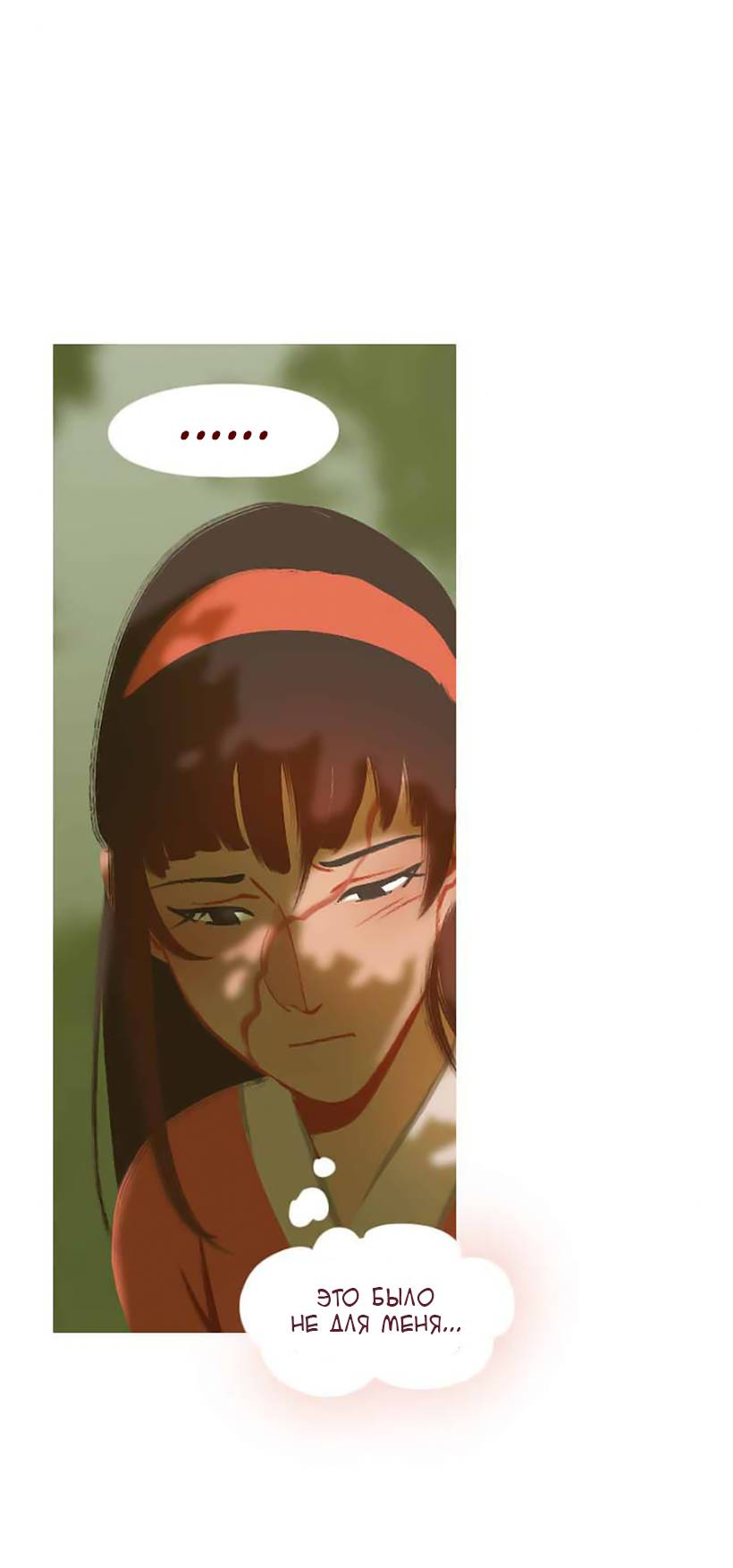 Манга Вспомни меня: история Лан и Вэнь - Глава 68 Страница 15