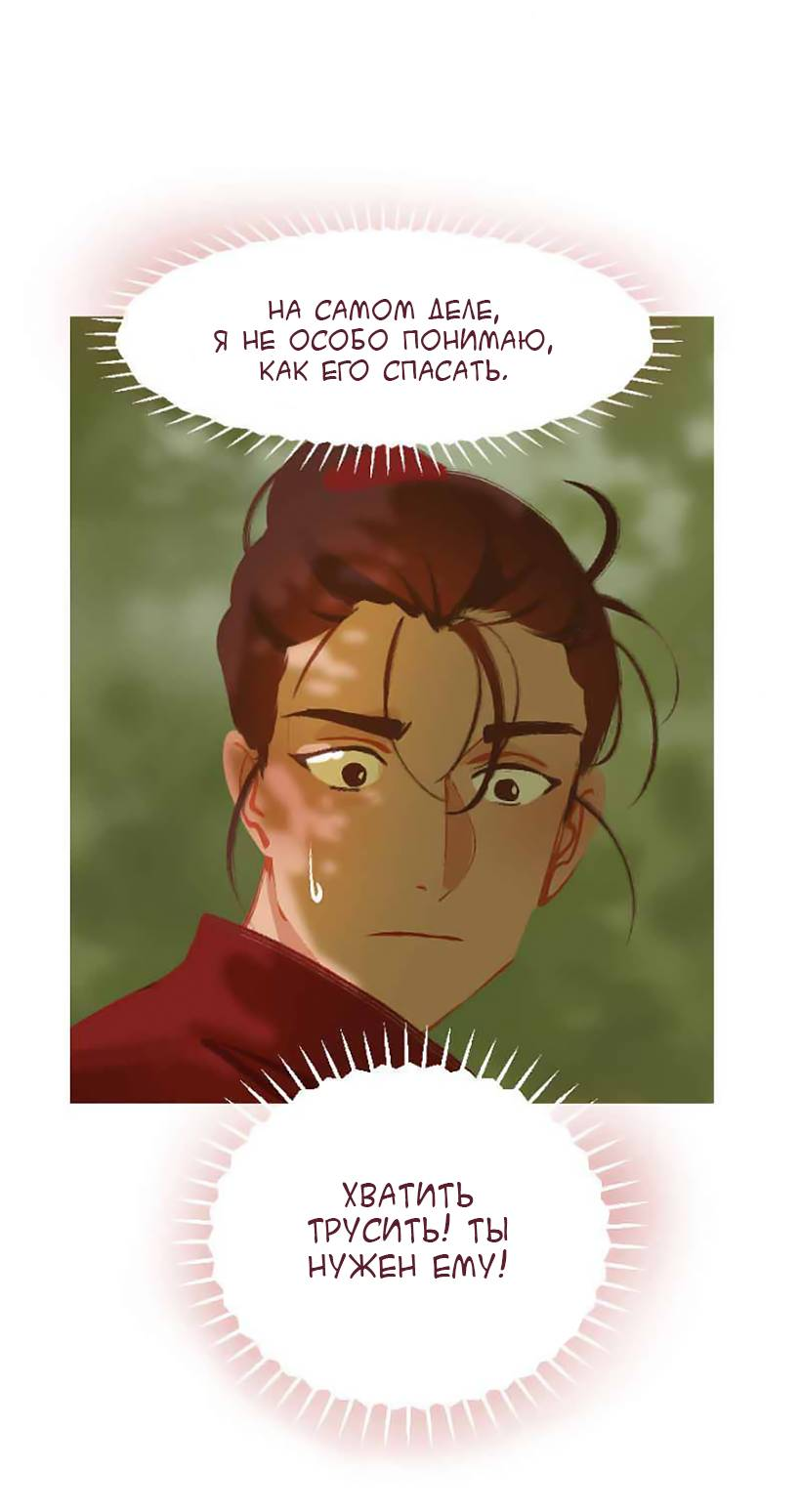 Манга Вспомни меня: история Лан и Вэнь - Глава 68 Страница 13