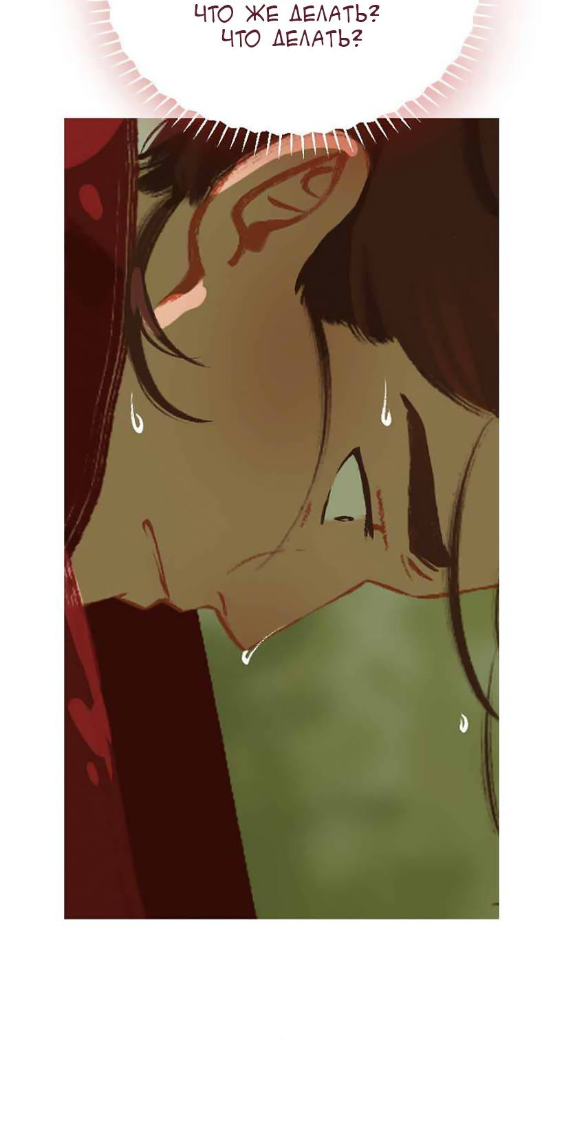 Манга Вспомни меня: история Лан и Вэнь - Глава 68 Страница 11