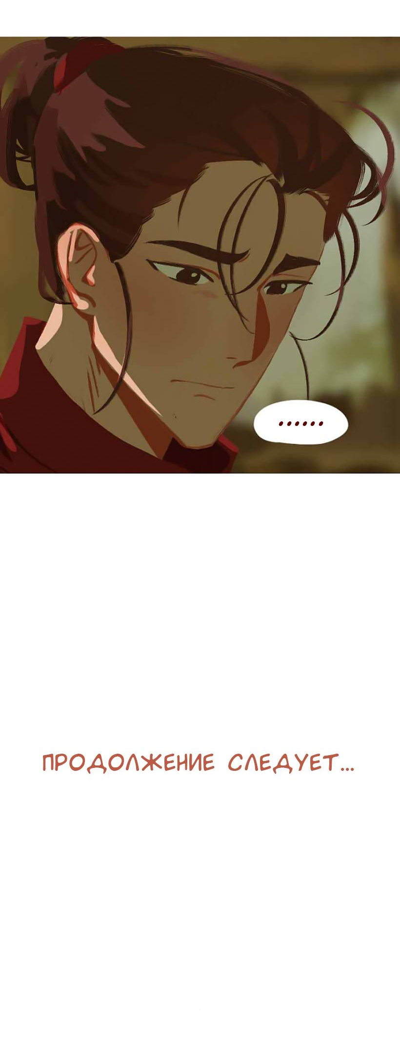 Манга Вспомни меня: история Лан и Вэнь - Глава 68 Страница 29