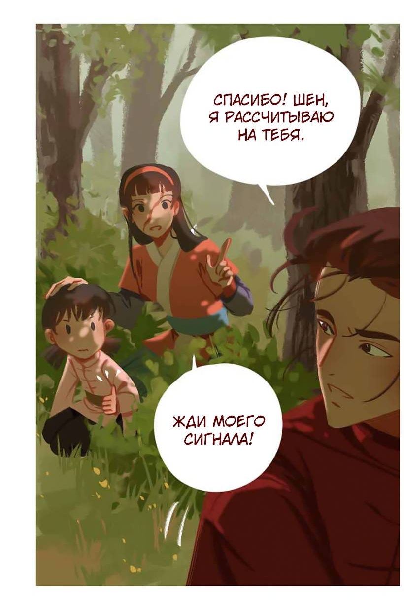 Манга Вспомни меня: история Лан и Вэнь - Глава 68 Страница 14