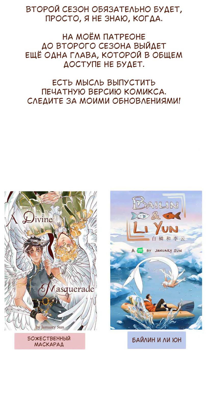 Манга Вспомни меня: история Лан и Вэнь - Глава 68 Страница 35