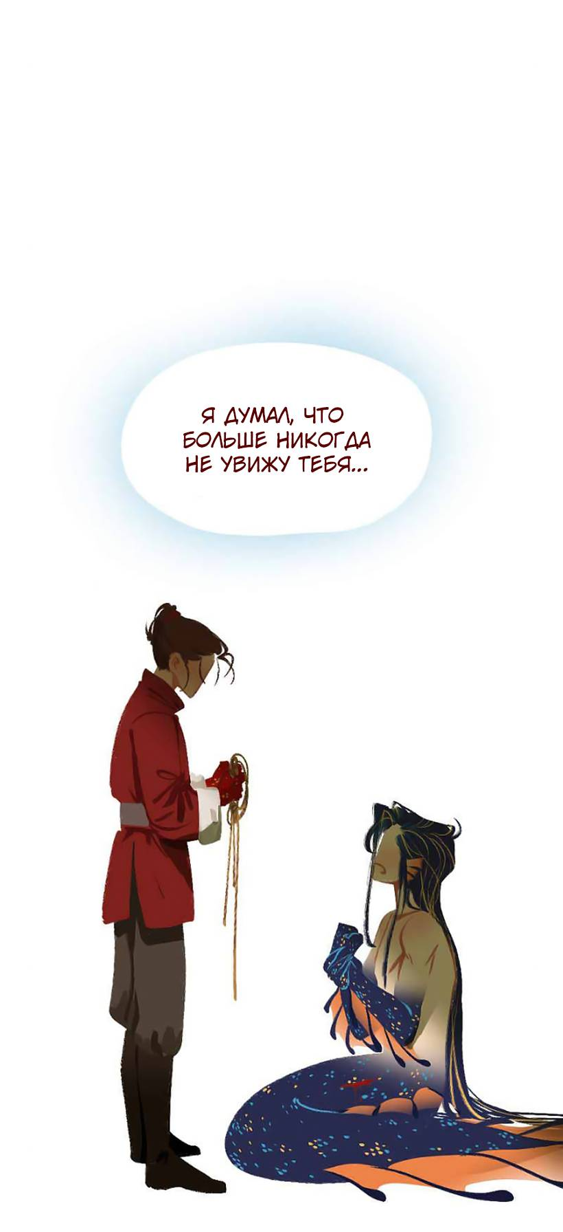 Манга Вспомни меня: история Лан и Вэнь - Глава 68 Страница 27