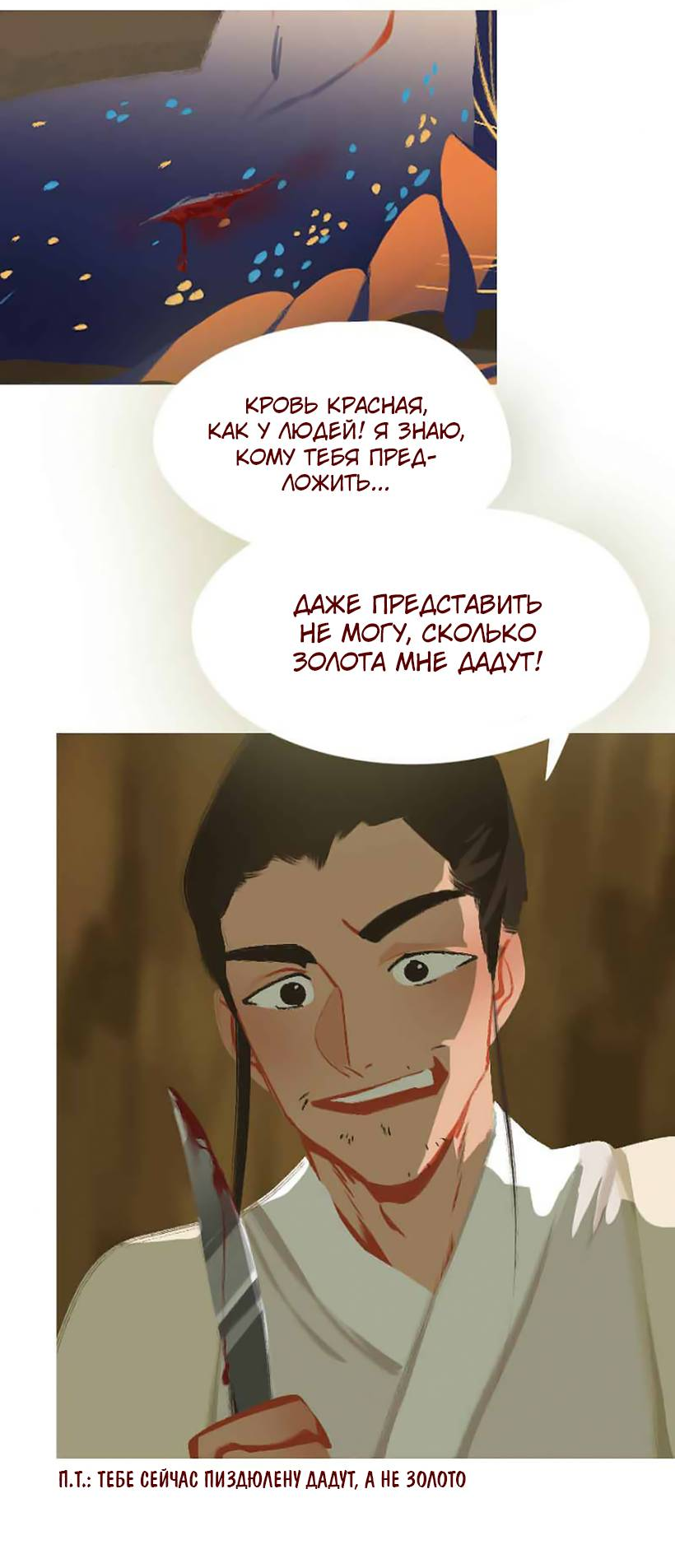 Манга Вспомни меня: история Лан и Вэнь - Глава 68 Страница 8