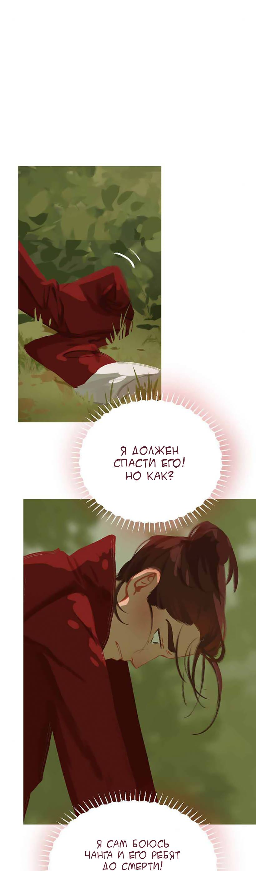 Манга Вспомни меня: история Лан и Вэнь - Глава 68 Страница 10