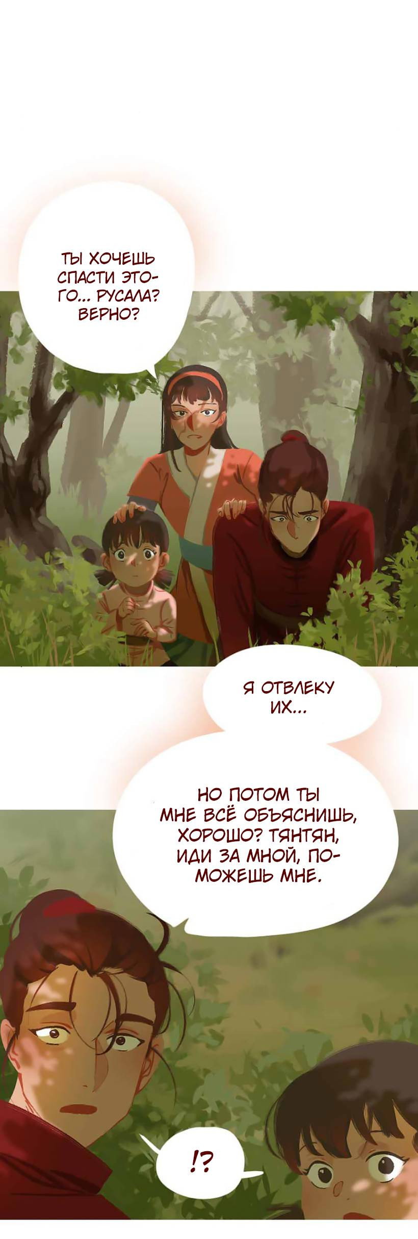 Манга Вспомни меня: история Лан и Вэнь - Глава 68 Страница 12