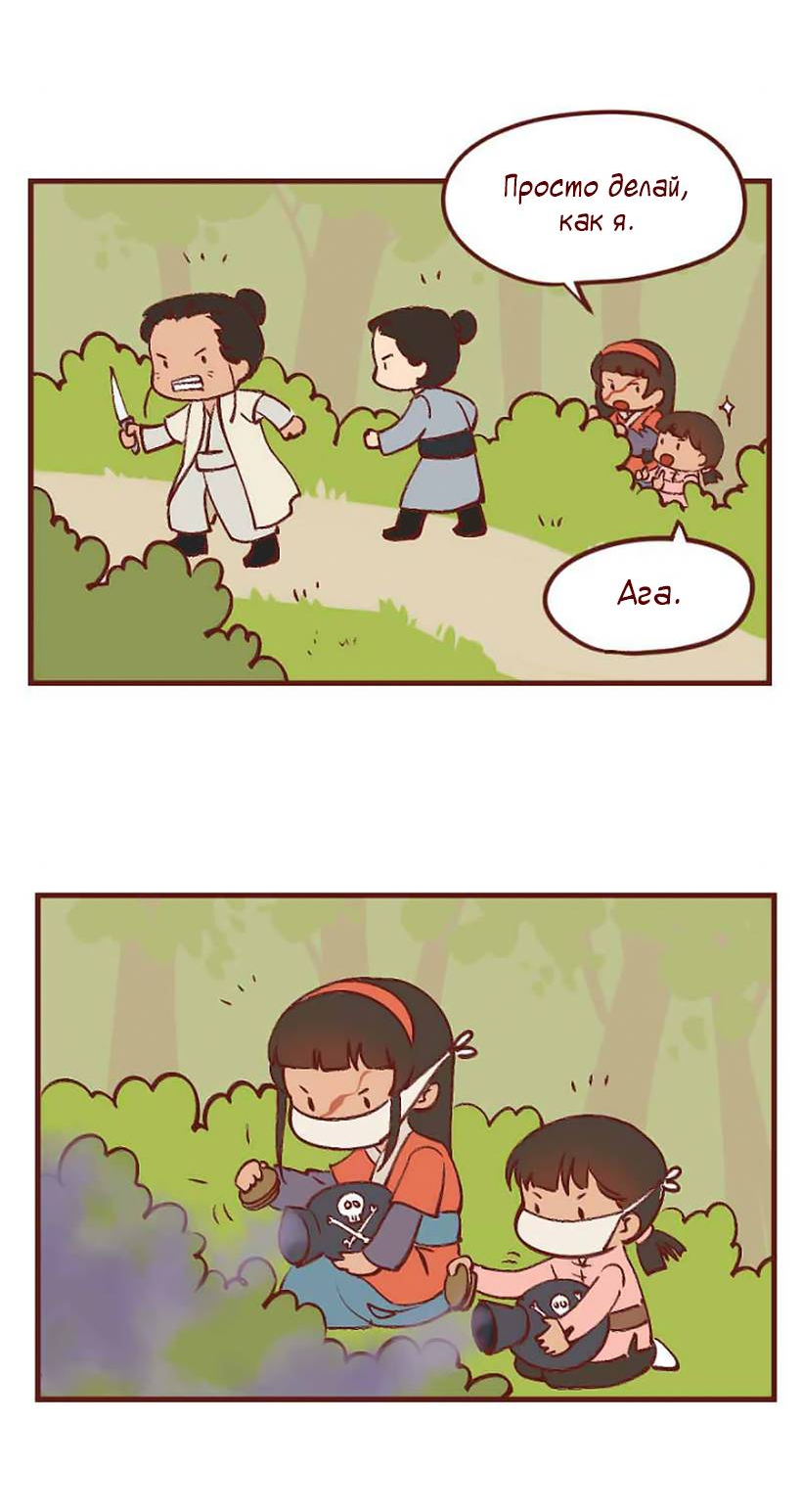 Манга Вспомни меня: история Лан и Вэнь - Глава 68 Страница 31