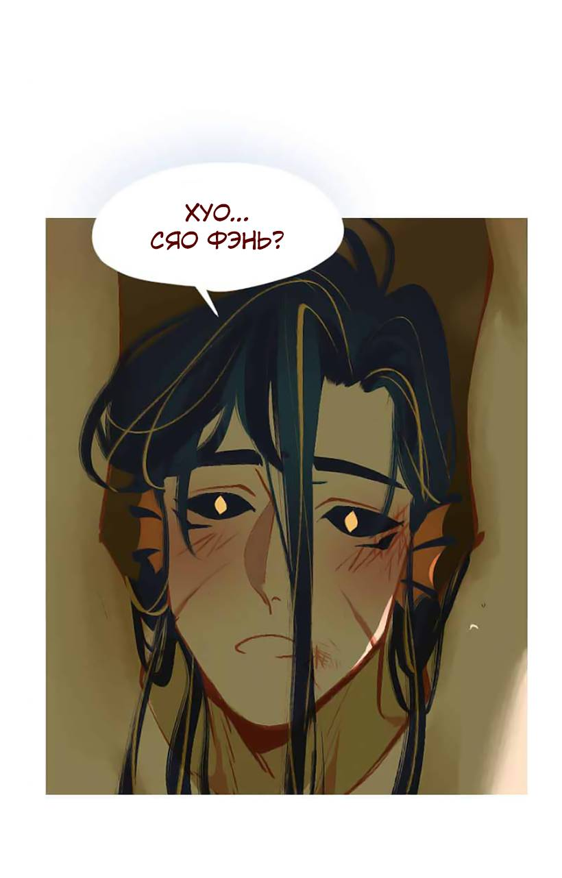 Манга Вспомни меня: история Лан и Вэнь - Глава 68 Страница 23