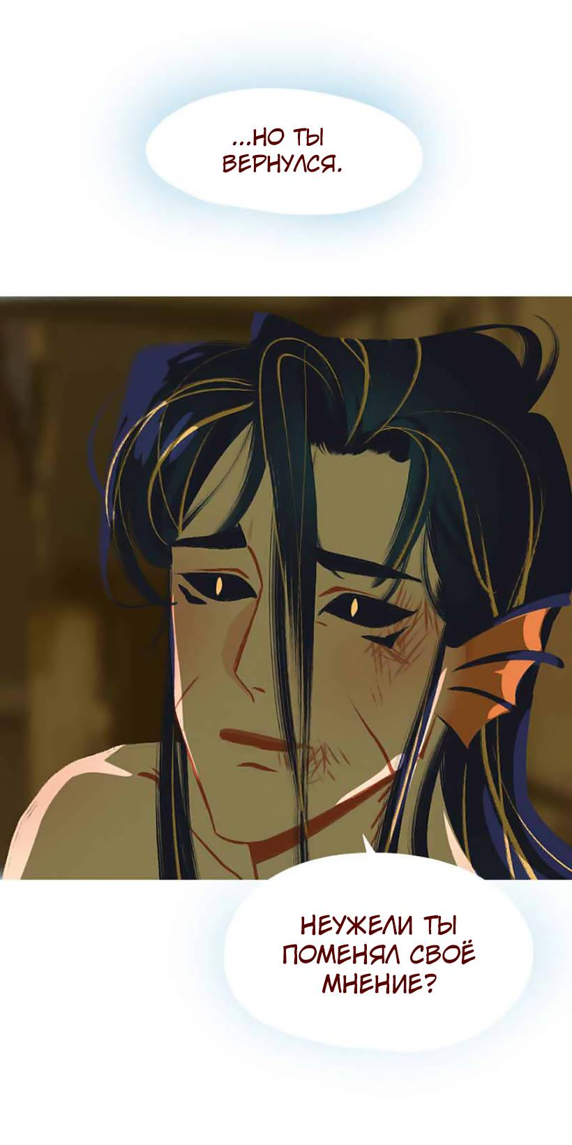 Манга Вспомни меня: история Лан и Вэнь - Глава 68 Страница 28