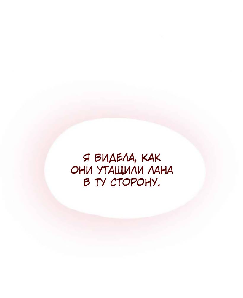 Манга Вспомни меня: история Лан и Вэнь - Глава 68 Страница 3