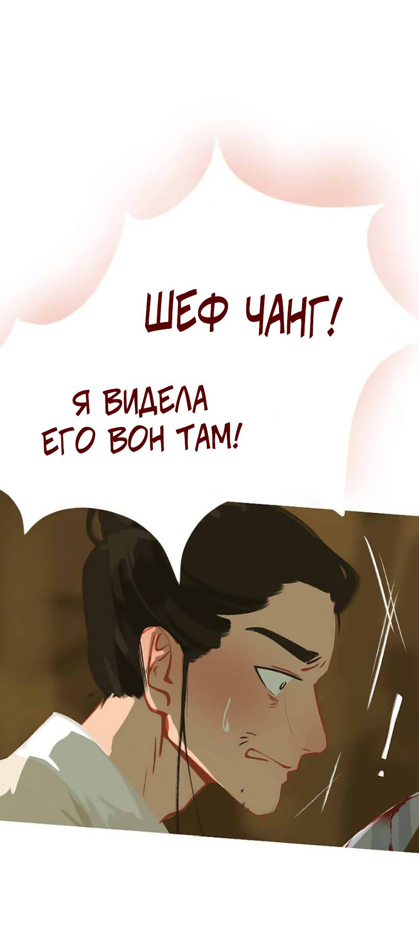 Манга Вспомни меня: история Лан и Вэнь - Глава 68 Страница 16