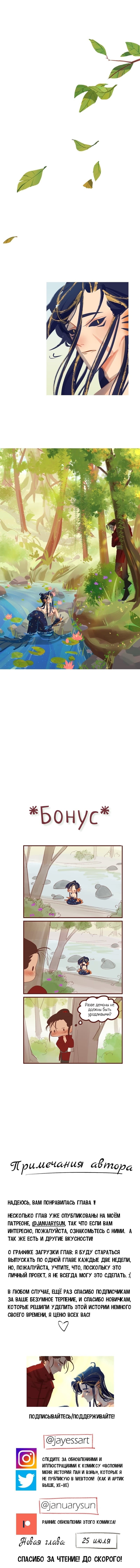 Манга Вспомни меня: история Лан и Вэнь - Глава 4 Страница 8