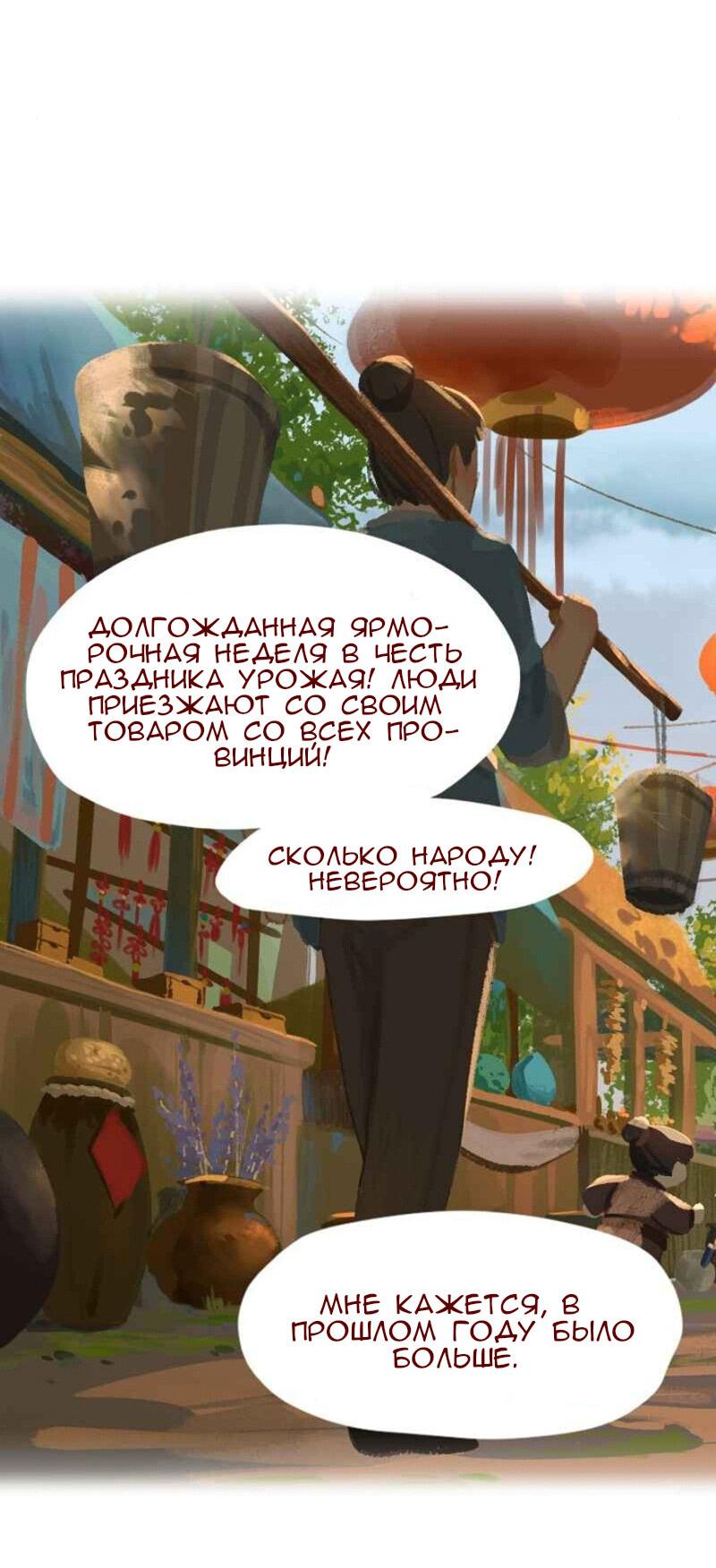Манга Вспомни меня: история Лан и Вэнь - Глава 18 Страница 3