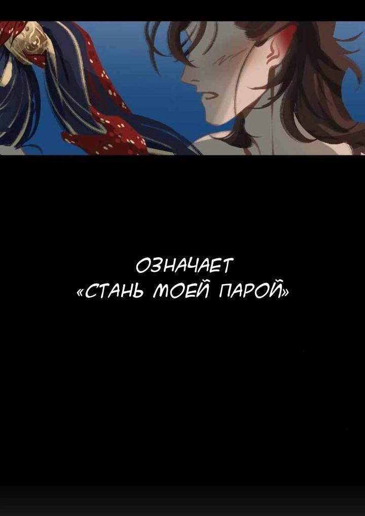 Манга Вспомни меня: история Лан и Вэнь - Глава 17 Страница 46