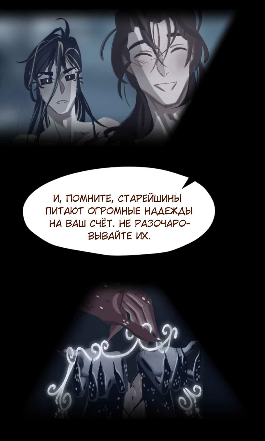 Манга Вспомни меня: история Лан и Вэнь - Глава 36 Страница 24