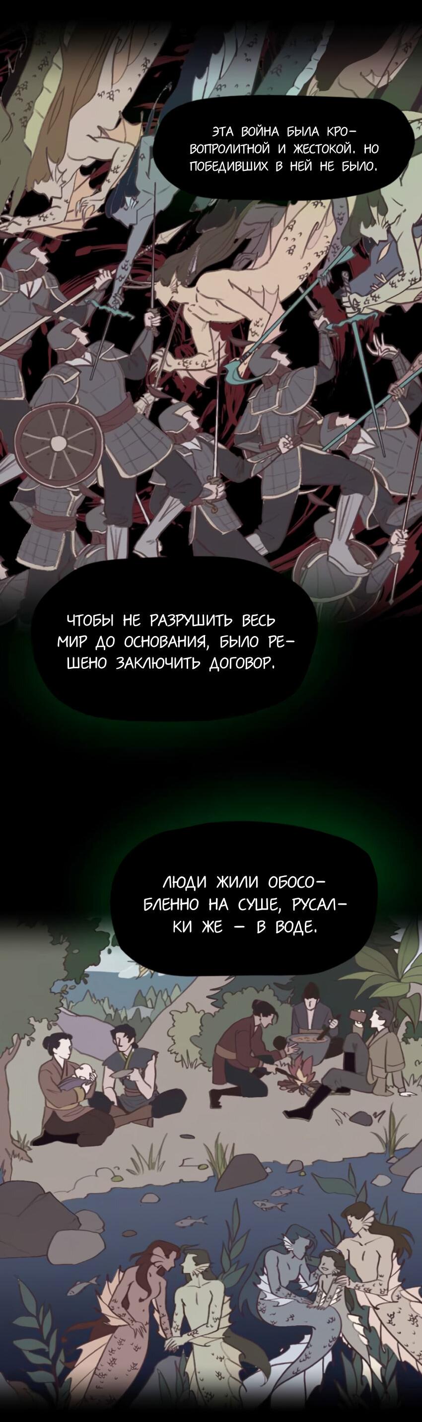 Манга Вспомни меня: история Лан и Вэнь - Глава 36 Страница 34