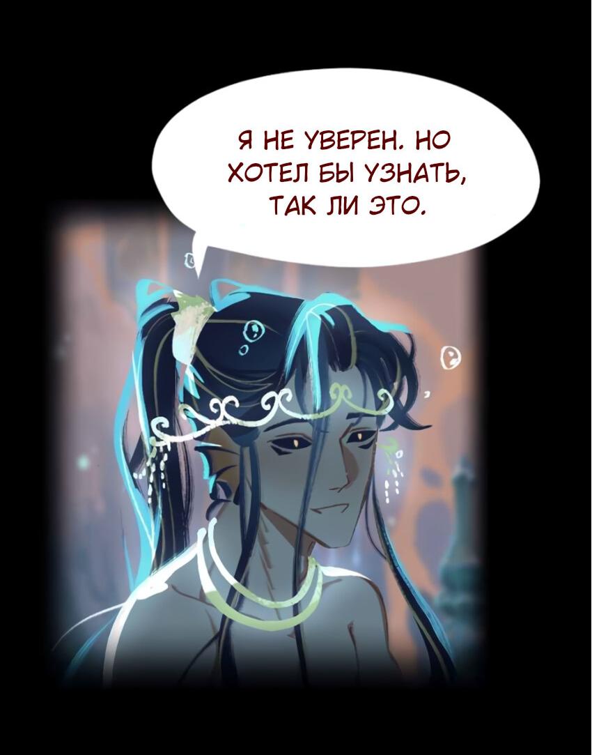 Манга Вспомни меня: история Лан и Вэнь - Глава 34 Страница 22