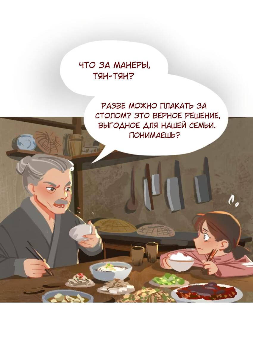 Манга Вспомни меня: история Лан и Вэнь - Глава 33 Страница 23