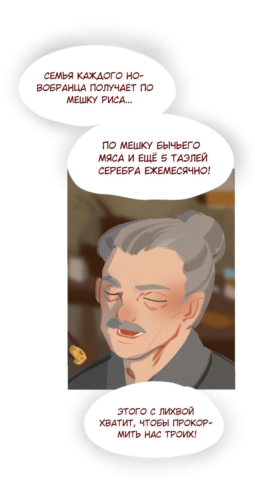 Манга Вспомни меня: история Лан и Вэнь - Глава 33 Страница 16