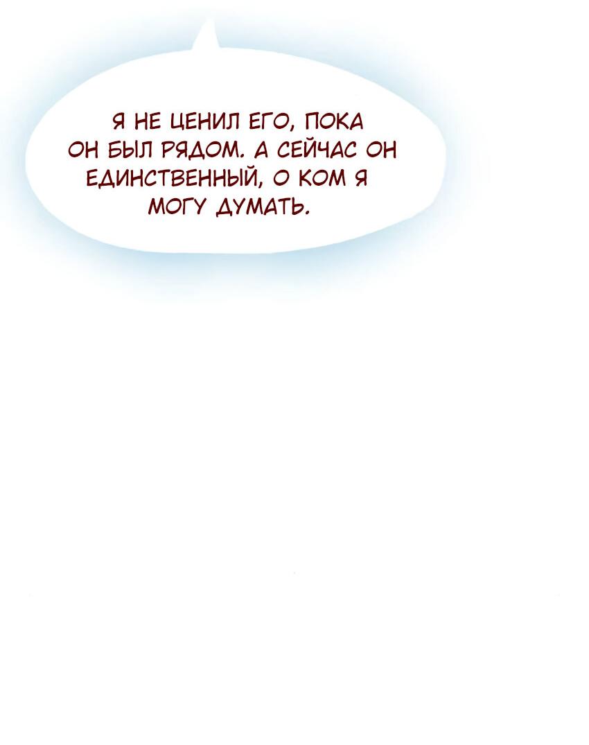 Манга Вспомни меня: история Лан и Вэнь - Глава 32 Страница 20
