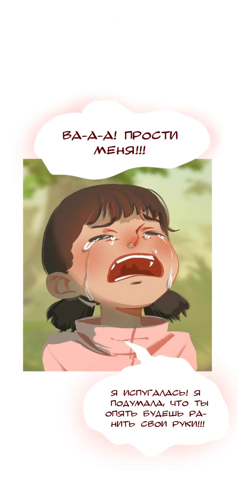 Манга Вспомни меня: история Лан и Вэнь - Глава 28 Страница 6