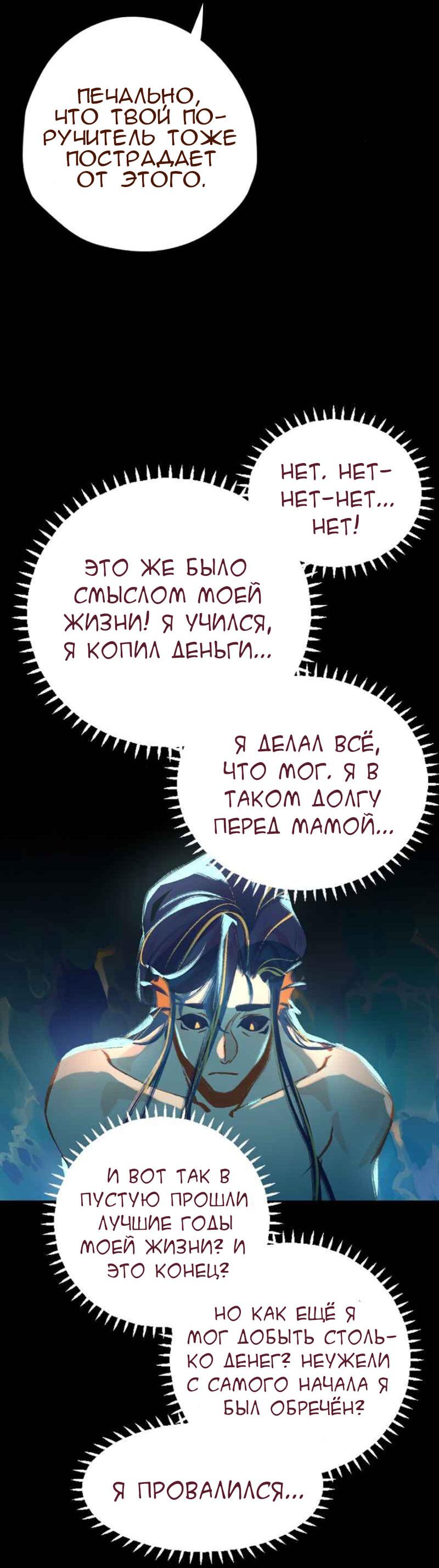 Манга Вспомни меня: история Лан и Вэнь - Глава 24 Страница 13