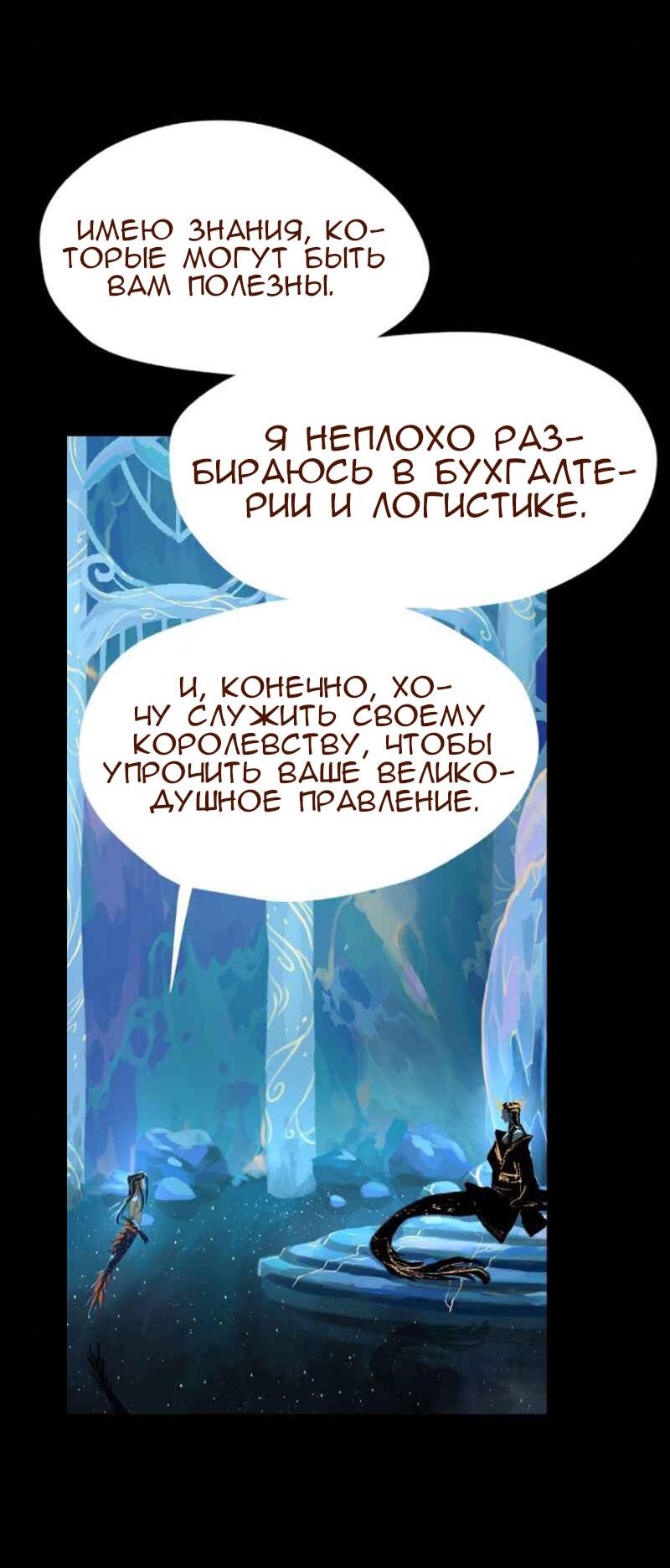 Манга Вспомни меня: история Лан и Вэнь - Глава 24 Страница 4