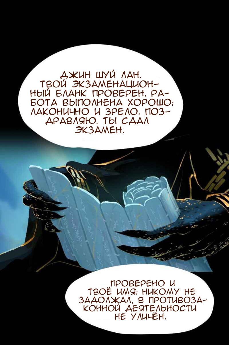 Манга Вспомни меня: история Лан и Вэнь - Глава 24 Страница 8