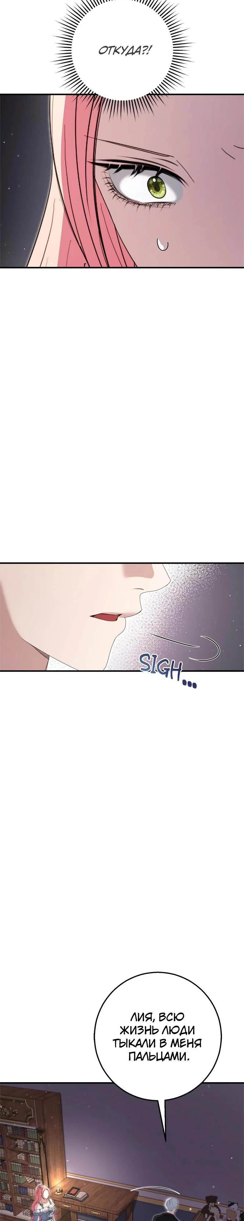 Манга Я разорву эту помолвку - Глава 59 Страница 40