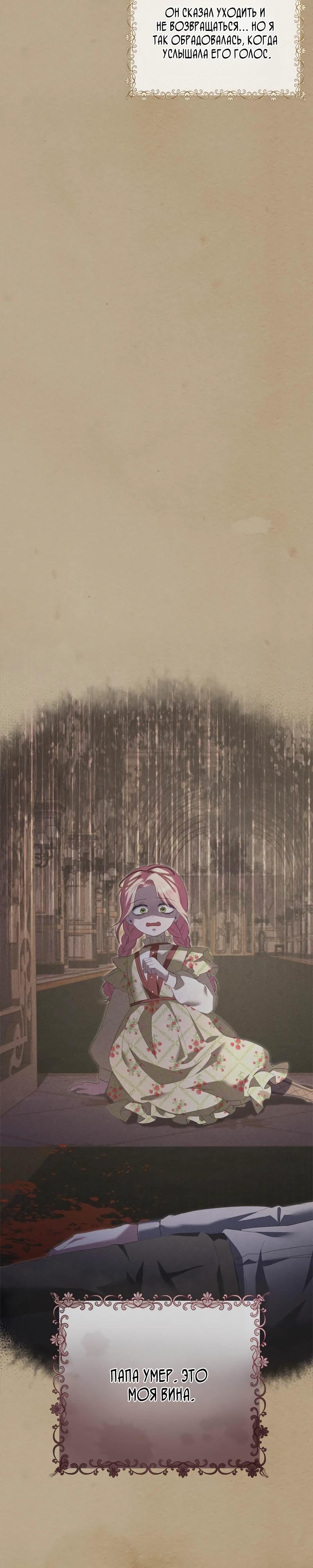 Манга Я разорву эту помолвку - Глава 59 Страница 19