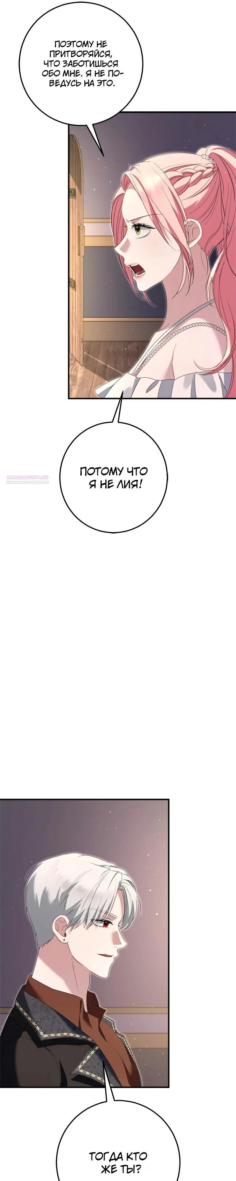 Манга Я разорву эту помолвку - Глава 59 Страница 38