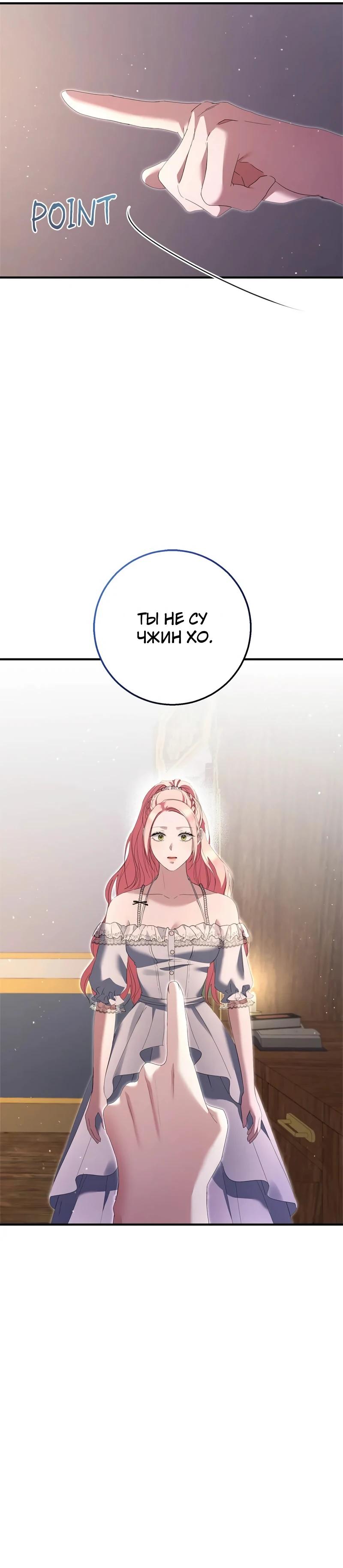 Манга Я разорву эту помолвку - Глава 59 Страница 44