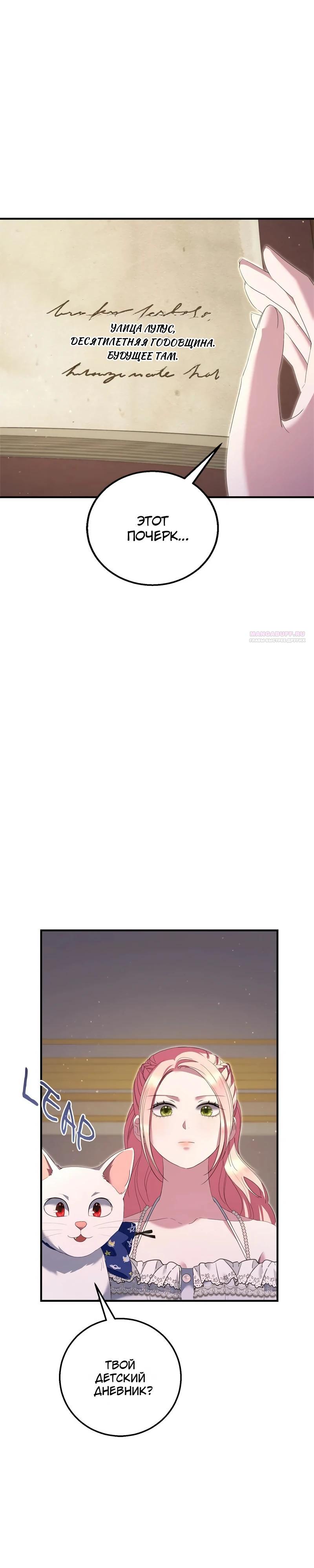 Манга Я разорву эту помолвку - Глава 59 Страница 26