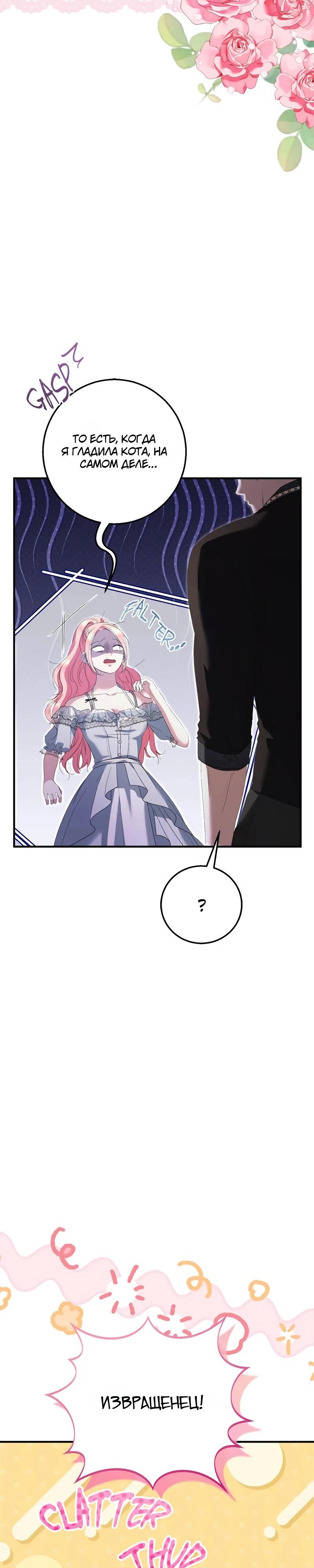 Манга Я разорву эту помолвку - Глава 59 Страница 29