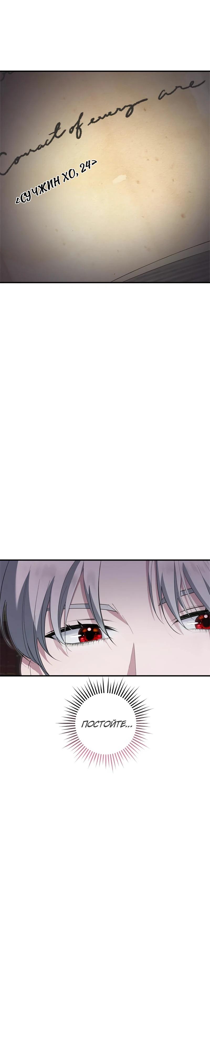 Манга Я разорву эту помолвку - Глава 59 Страница 7