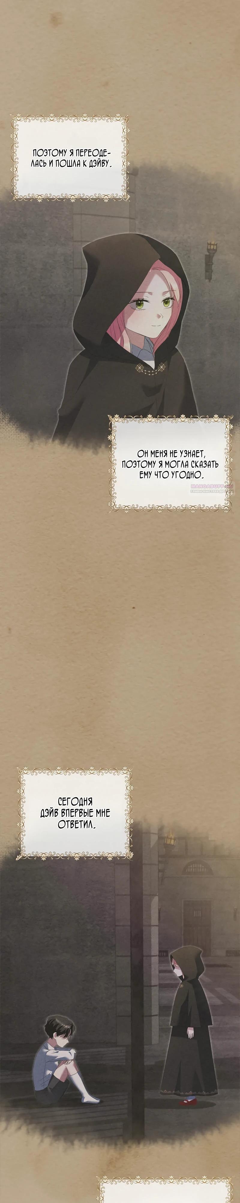 Манга Я разорву эту помолвку - Глава 59 Страница 18