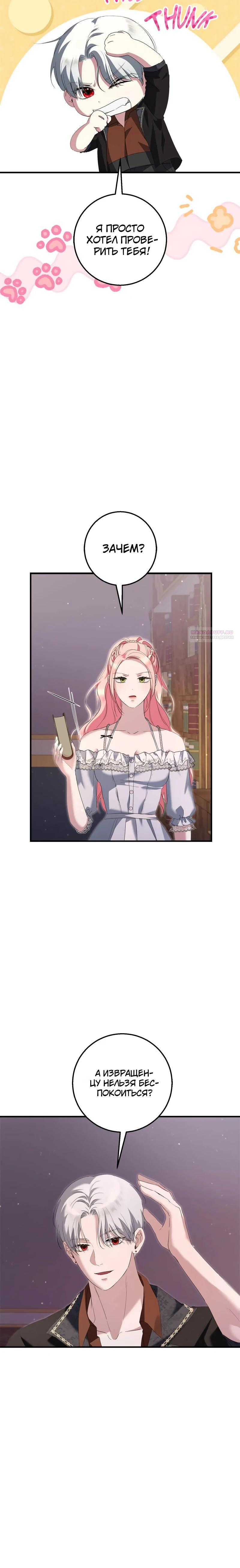 Манга Я разорву эту помолвку - Глава 59 Страница 30