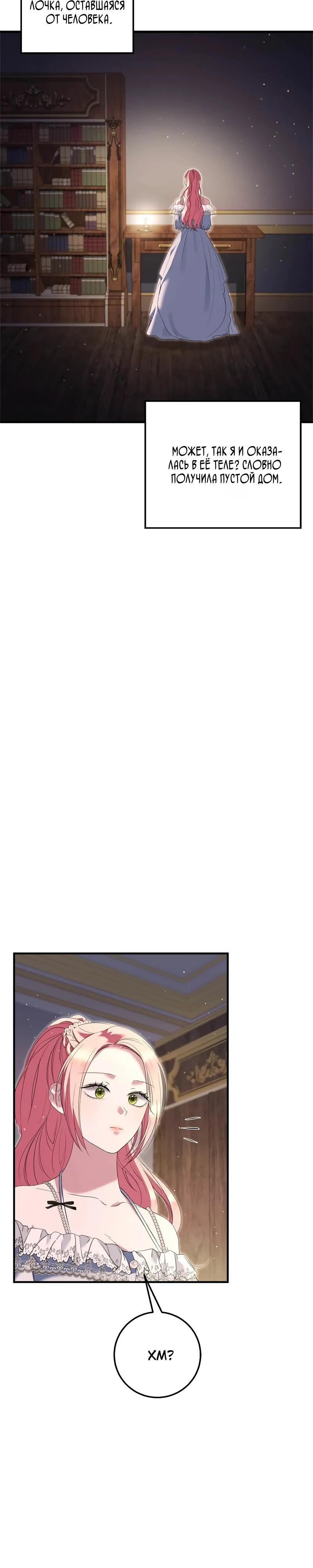 Манга Я разорву эту помолвку - Глава 59 Страница 25