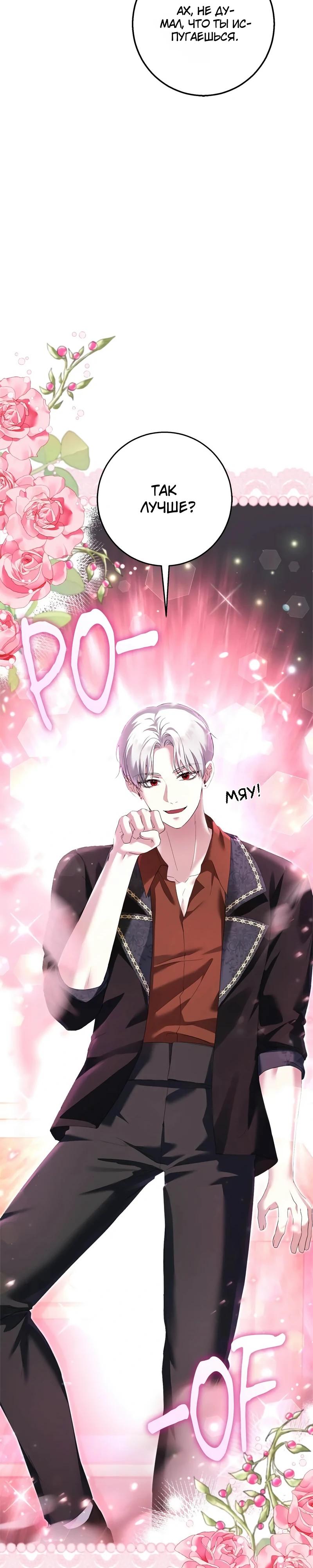 Манга Я разорву эту помолвку - Глава 59 Страница 28