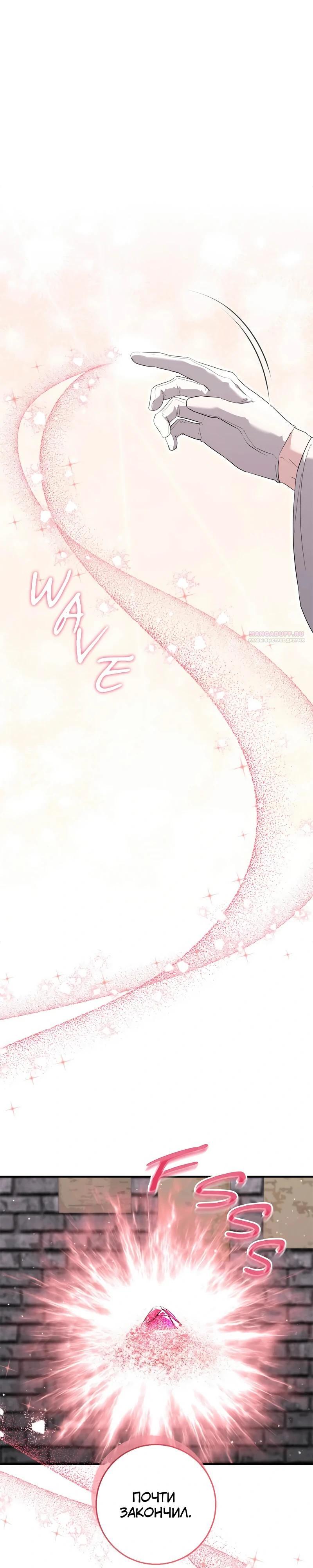 Манга Я разорву эту помолвку - Глава 59 Страница 2