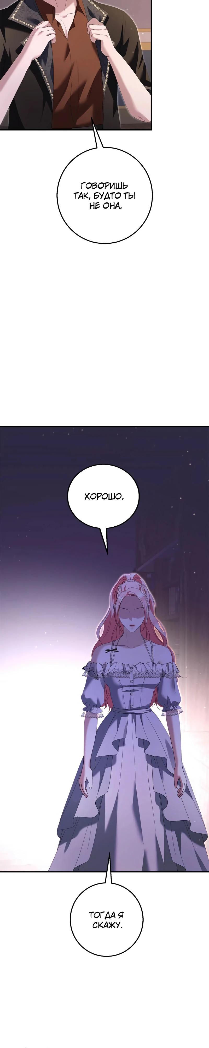 Манга Я разорву эту помолвку - Глава 59 Страница 33