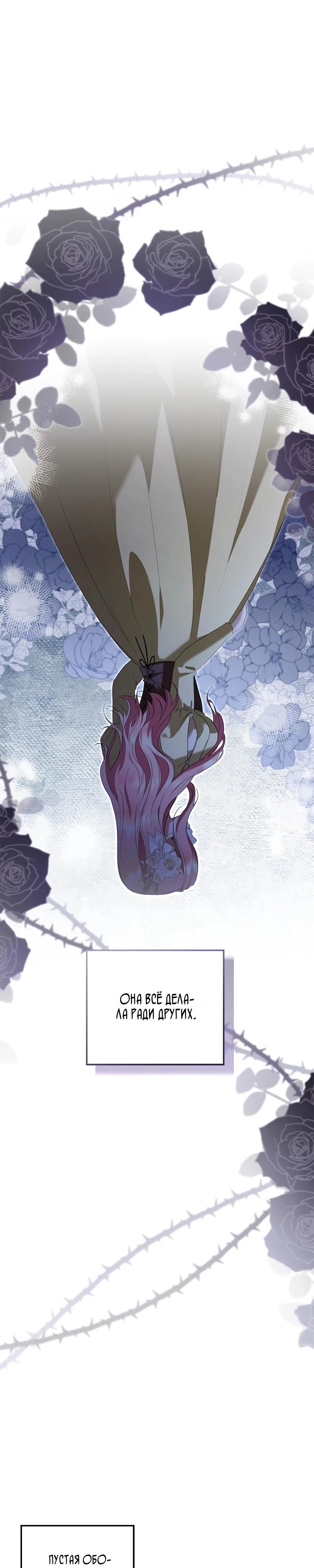 Манга Я разорву эту помолвку - Глава 59 Страница 24