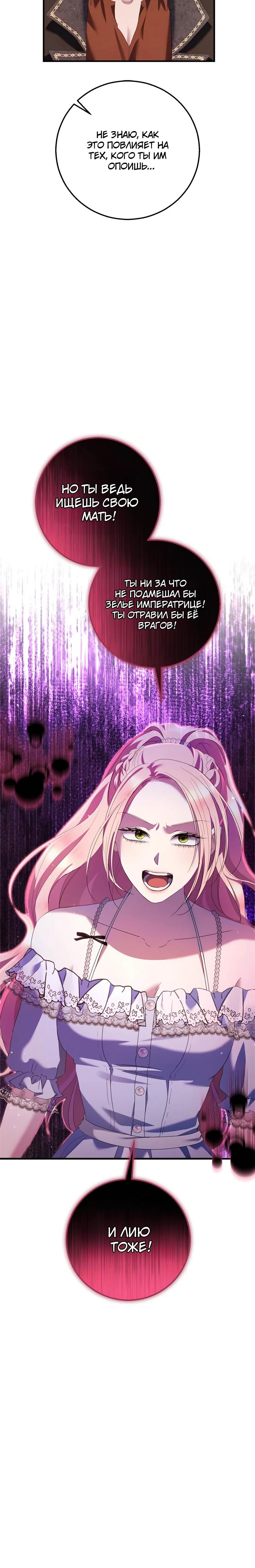 Манга Я разорву эту помолвку - Глава 59 Страница 37