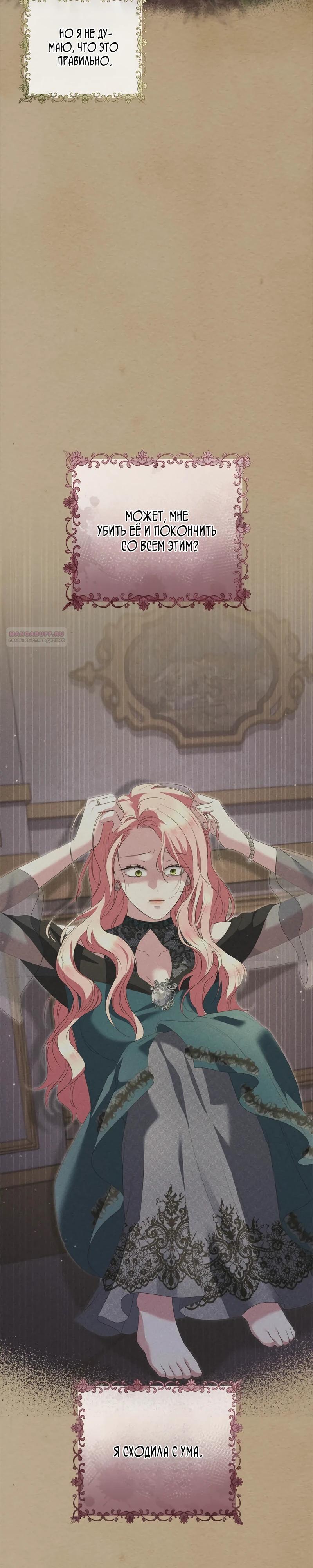 Манга Я разорву эту помолвку - Глава 59 Страница 22