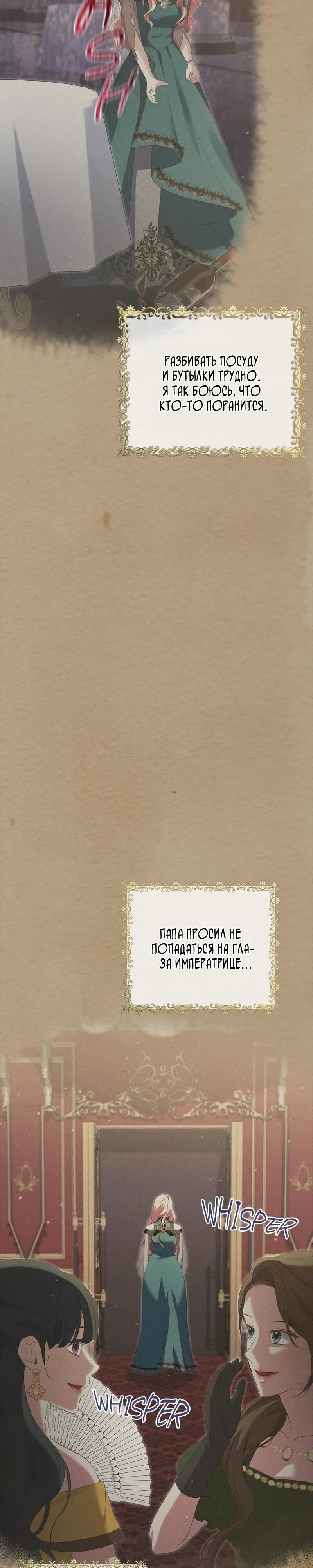 Манга Я разорву эту помолвку - Глава 59 Страница 21