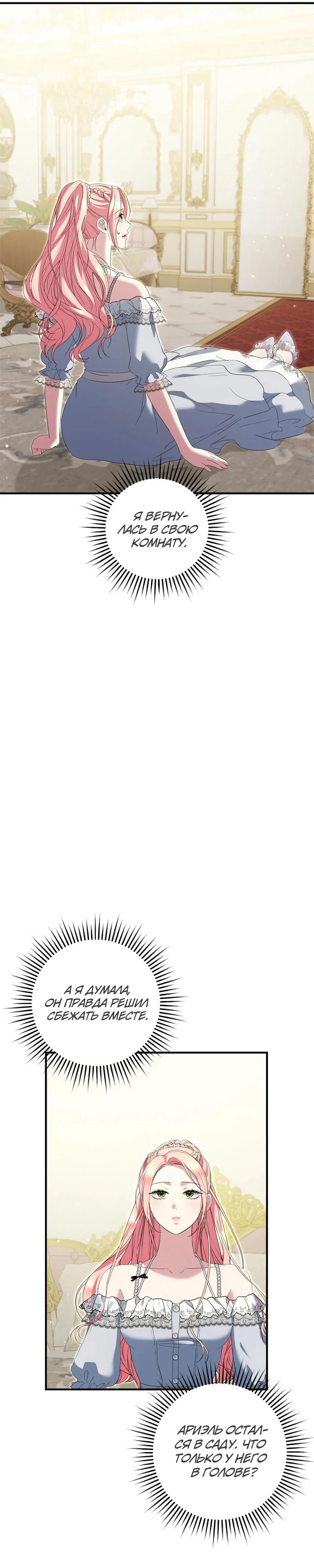 Манга Я разорву эту помолвку - Глава 59 Страница 9
