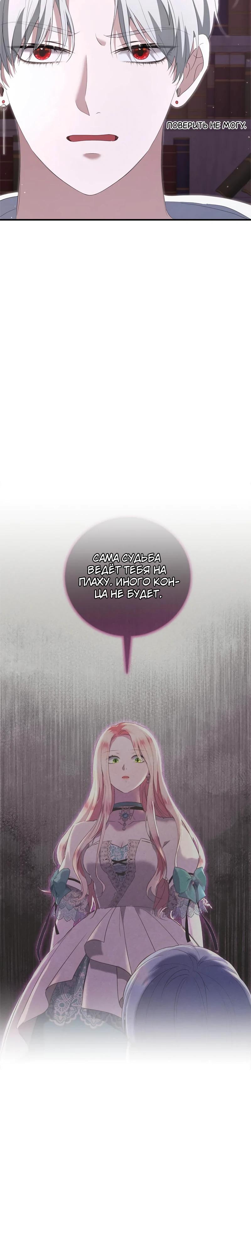 Манга Я разорву эту помолвку - Глава 59 Страница 5