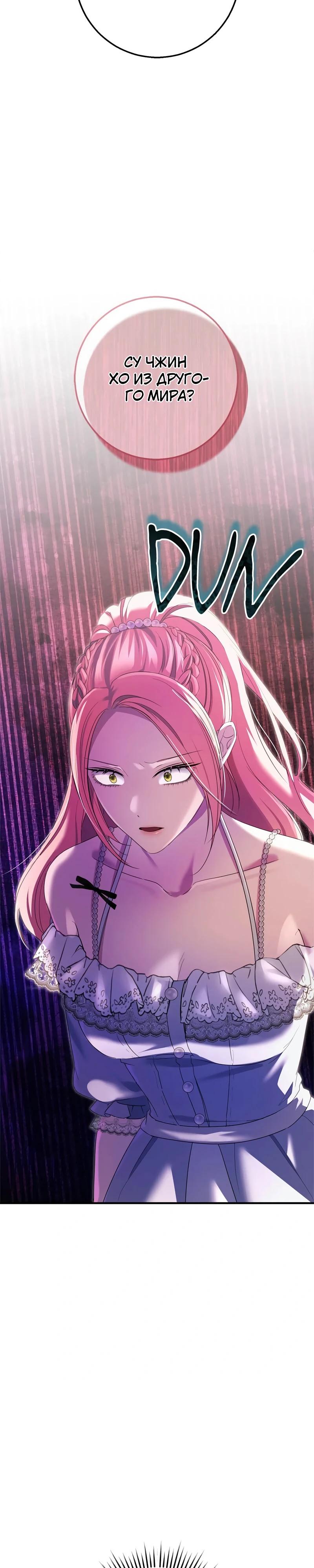 Манга Я разорву эту помолвку - Глава 59 Страница 39